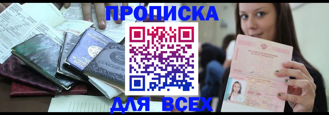 временная регистрация купить в Корсакове