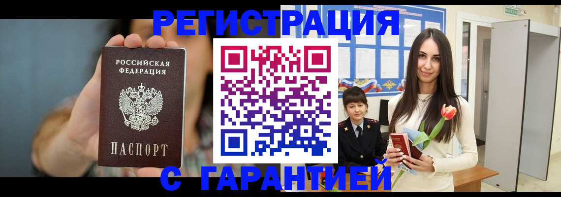 временная регистрация гарантия в Корсакове