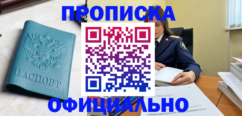 прописка от собственника в Корсакове