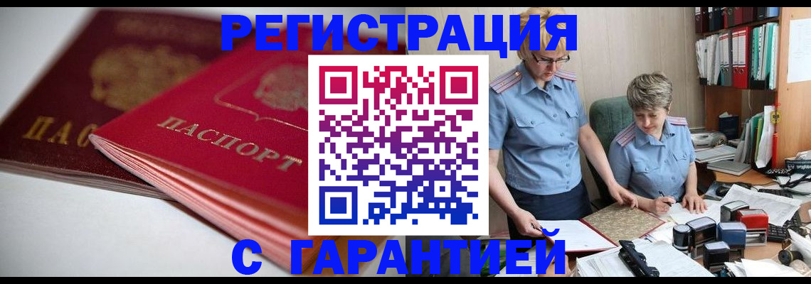 временная регистрация купить в Корсакове